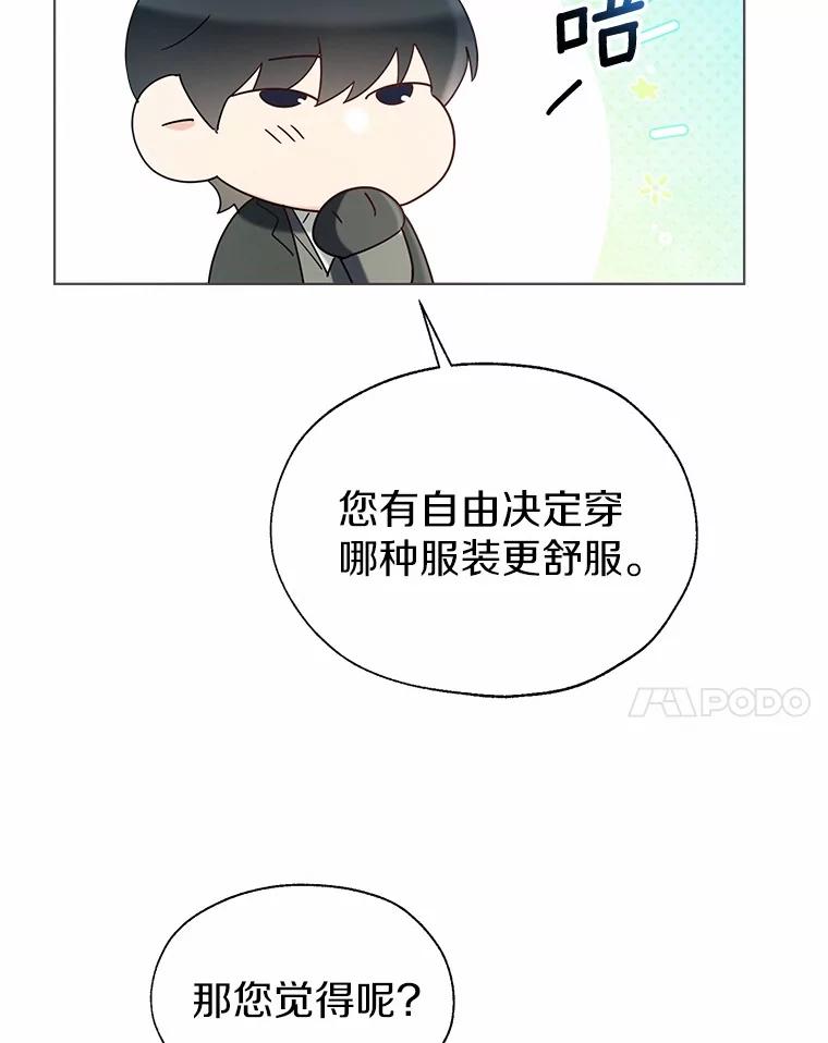 《一不小心娶了女装大佬》58.选您喜欢的 第62页