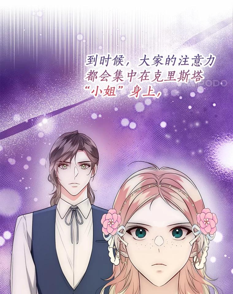 《一不小心娶了女装大佬》58.选您喜欢的 第59页