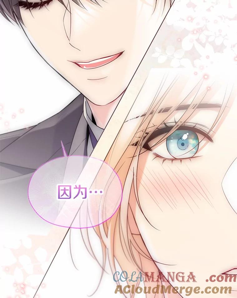 《一不小心娶了女装大佬》58.选您喜欢的 第67页