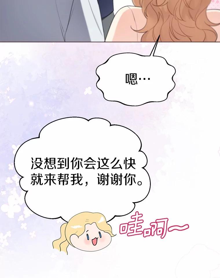 《一不小心娶了女装大佬》58.选您喜欢的 第41页