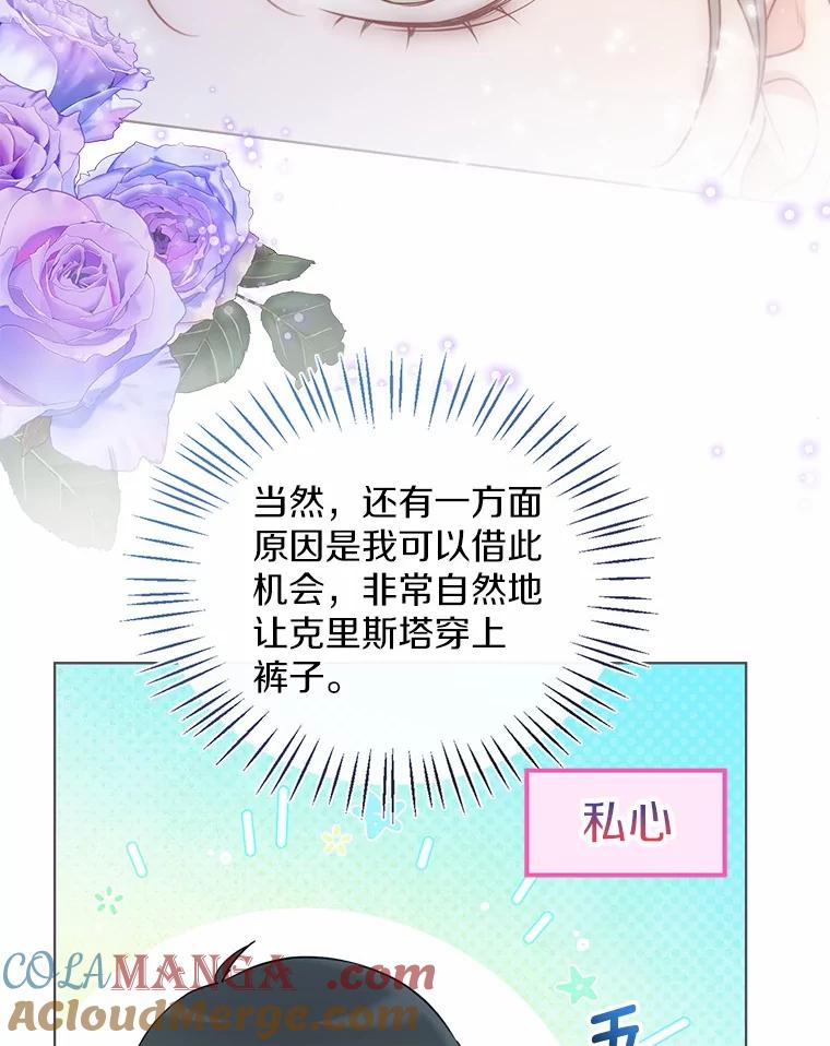 《一不小心娶了女装大佬》58.选您喜欢的 第61页