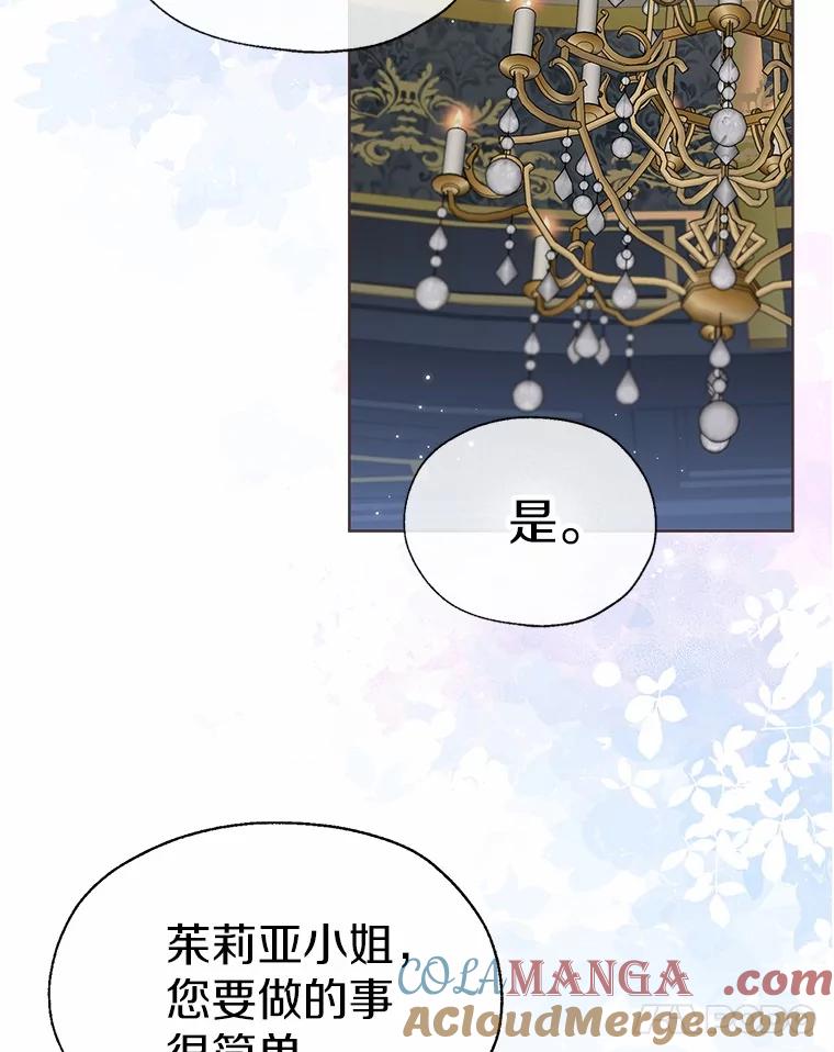 《一不小心娶了女装大佬》58.选您喜欢的 第22页
