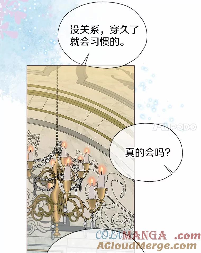 《一不小心娶了女装大佬》58.选您喜欢的 第52页