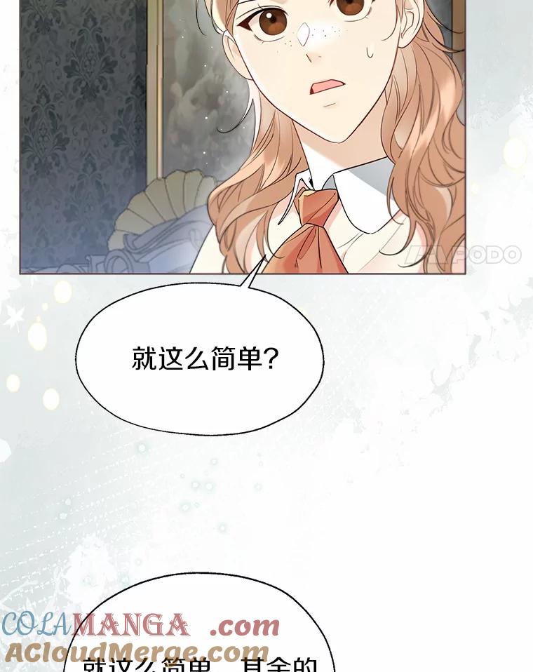 《一不小心娶了女装大佬》58.选您喜欢的 第25页