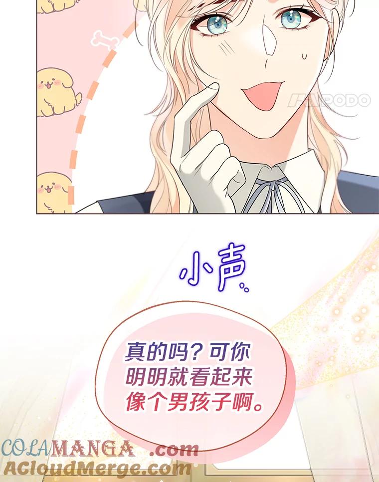 《一不小心娶了女装大佬》58.选您喜欢的 第76页