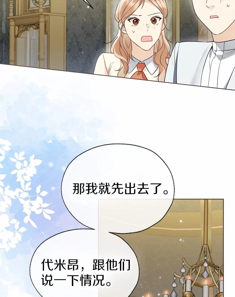《一不小心娶了女装大佬》58.选您喜欢的 第21页