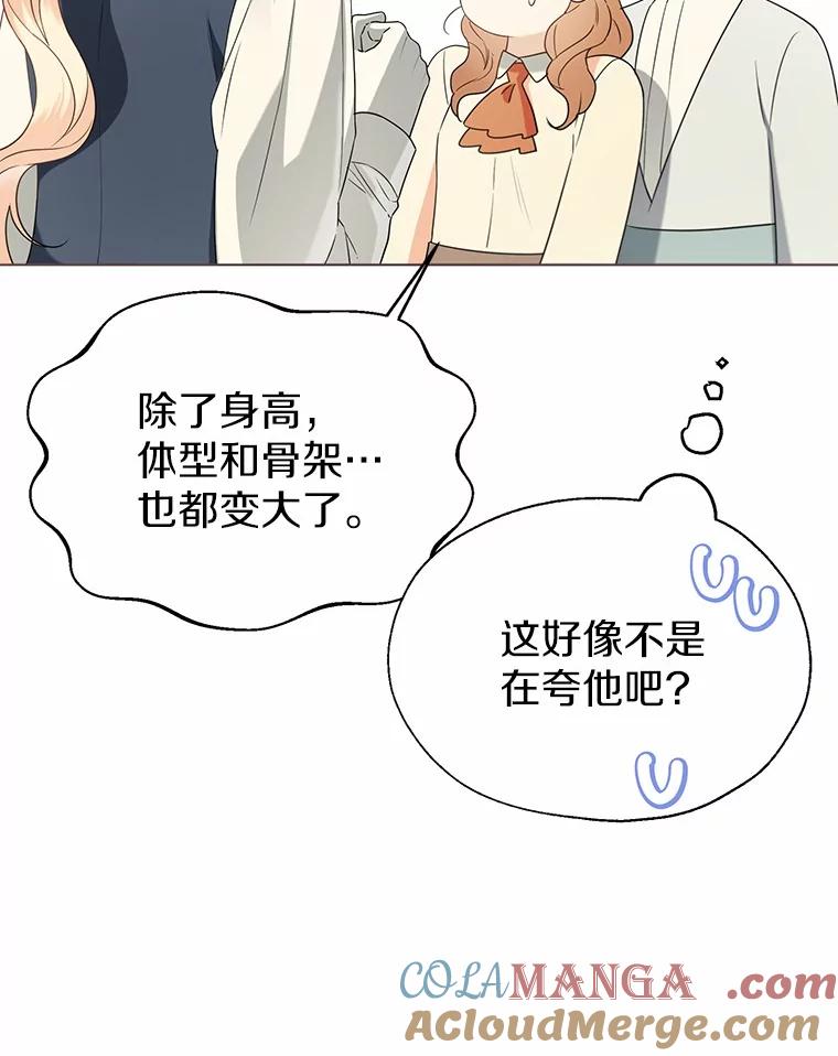 《一不小心娶了女装大佬》58.选您喜欢的 第46页
