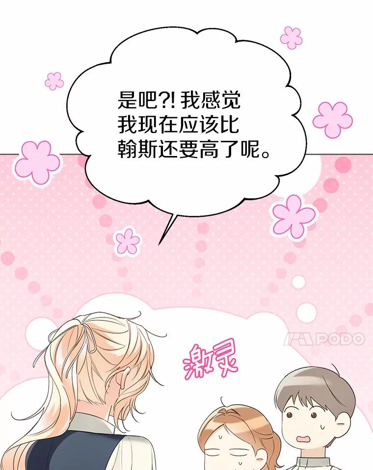 《一不小心娶了女装大佬》58.选您喜欢的 第45页