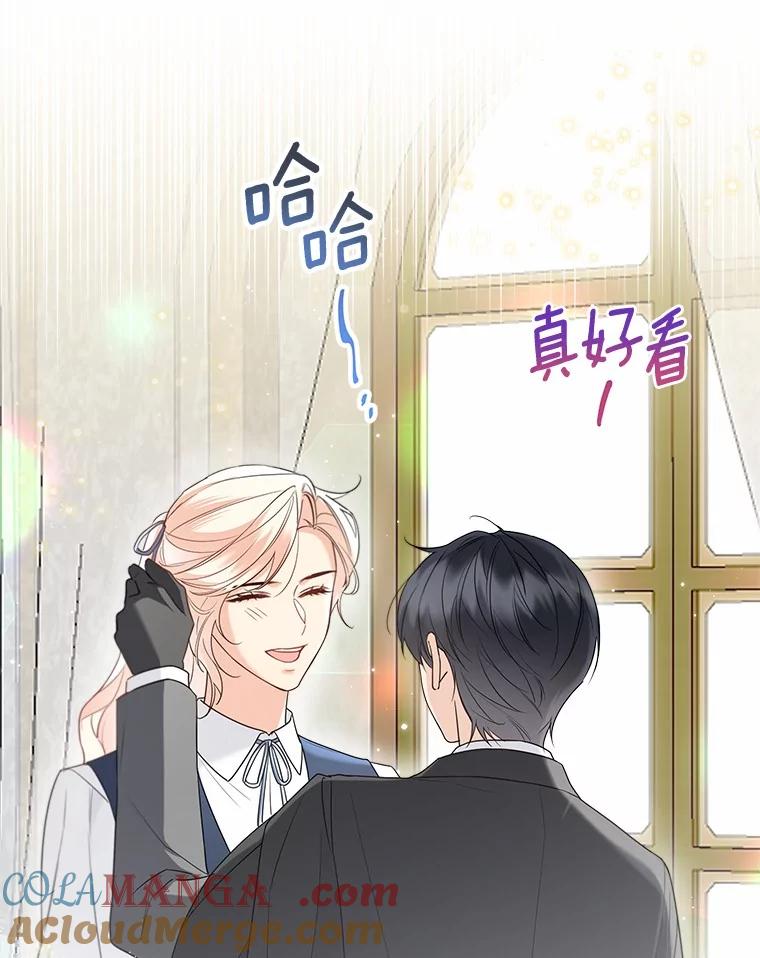 《一不小心娶了女装大佬》58.选您喜欢的 第31页