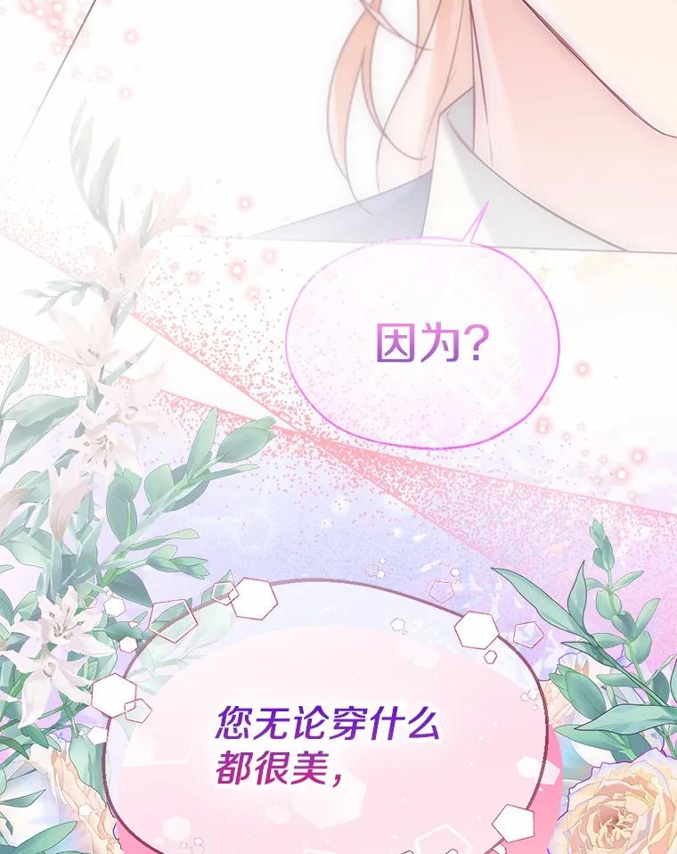 《一不小心娶了女装大佬》58.选您喜欢的 第68页