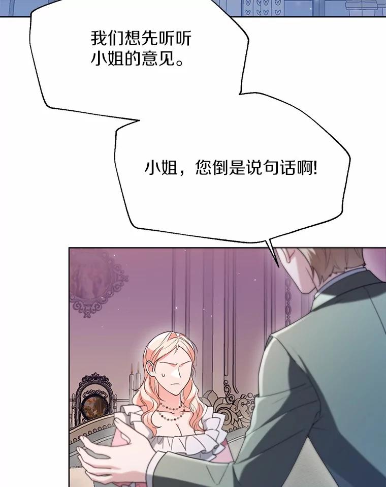 《一不小心娶了女装大佬》59.谈判 第32页