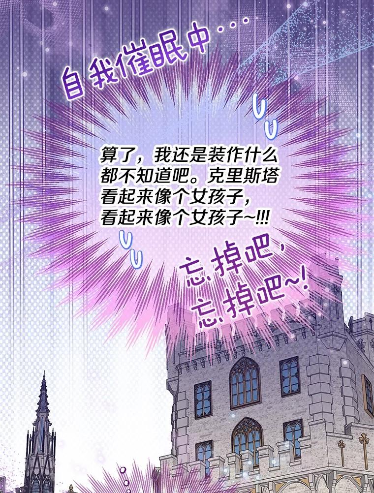 《一不小心娶了女装大佬》59.谈判 第4页