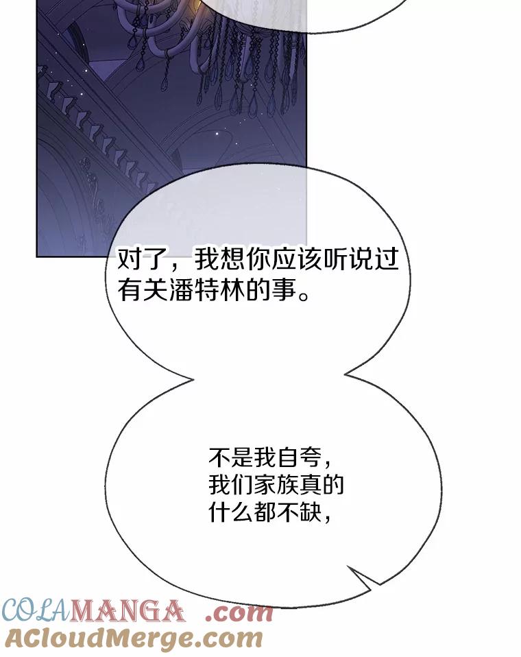 《一不小心娶了女装大佬》59.谈判 第63页