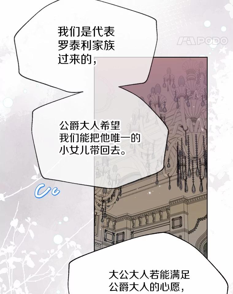 《一不小心娶了女装大佬》59.谈判 第38页