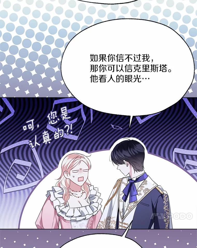 《一不小心娶了女装大佬》59.谈判 第61页