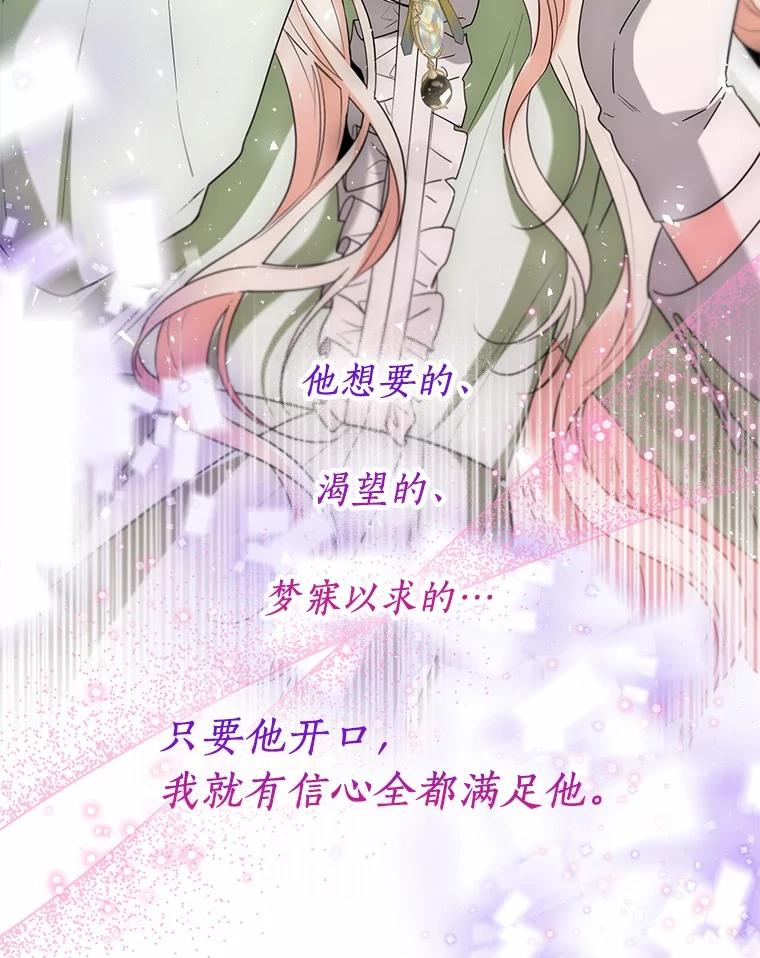 《一不小心娶了女装大佬》59.谈判 第74页