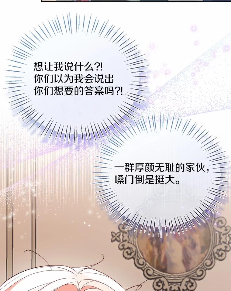 《一不小心娶了女装大佬》59.谈判 第33页