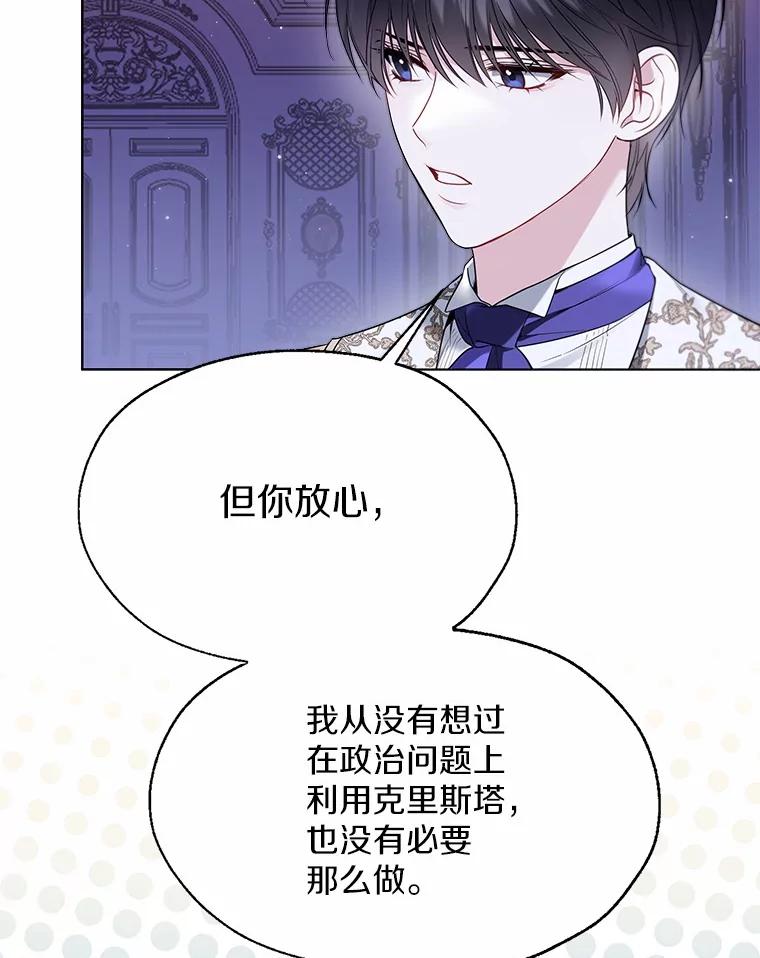 《一不小心娶了女装大佬》59.谈判 第60页