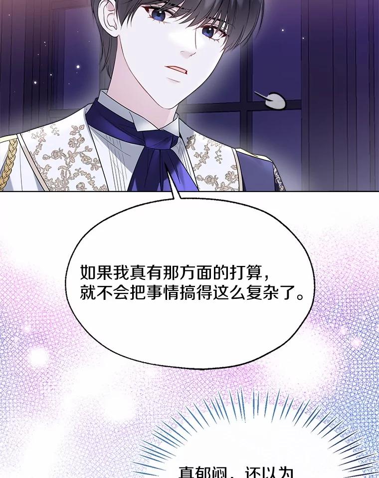 《一不小心娶了女装大佬》59.谈判 第53页