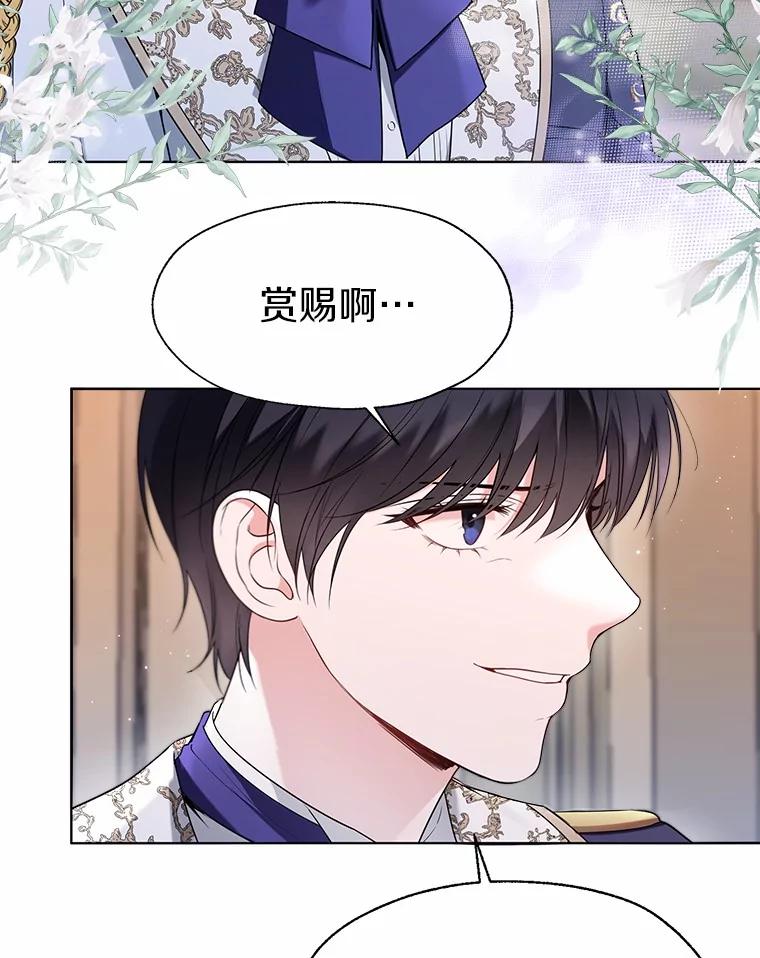 《一不小心娶了女装大佬》59.谈判 第42页