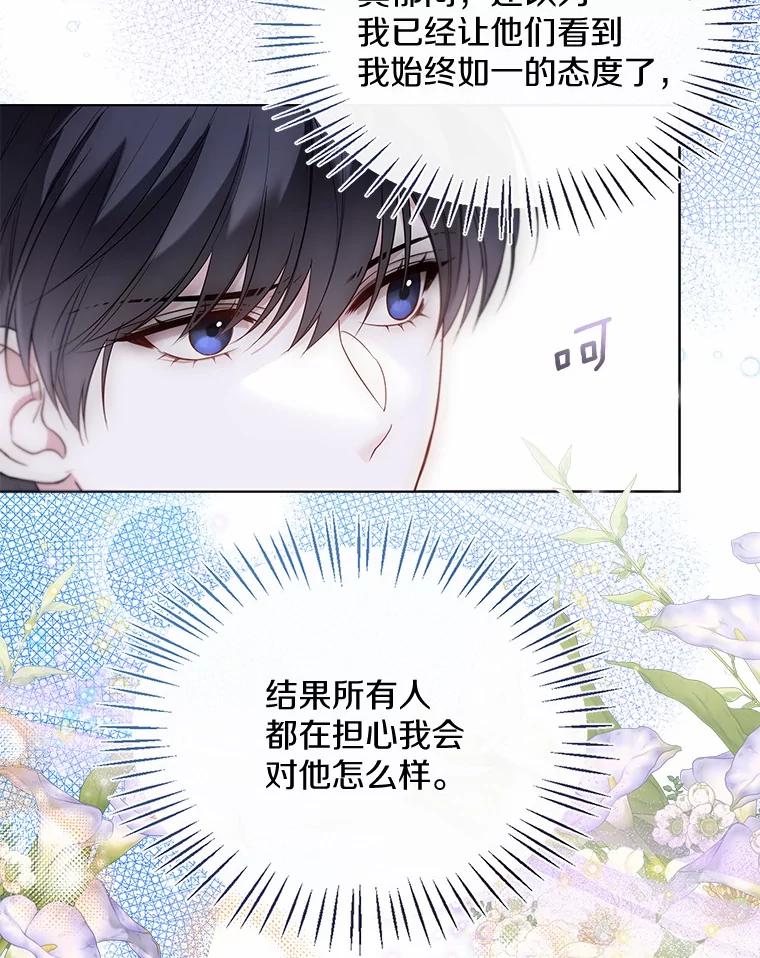 《一不小心娶了女装大佬》59.谈判 第54页