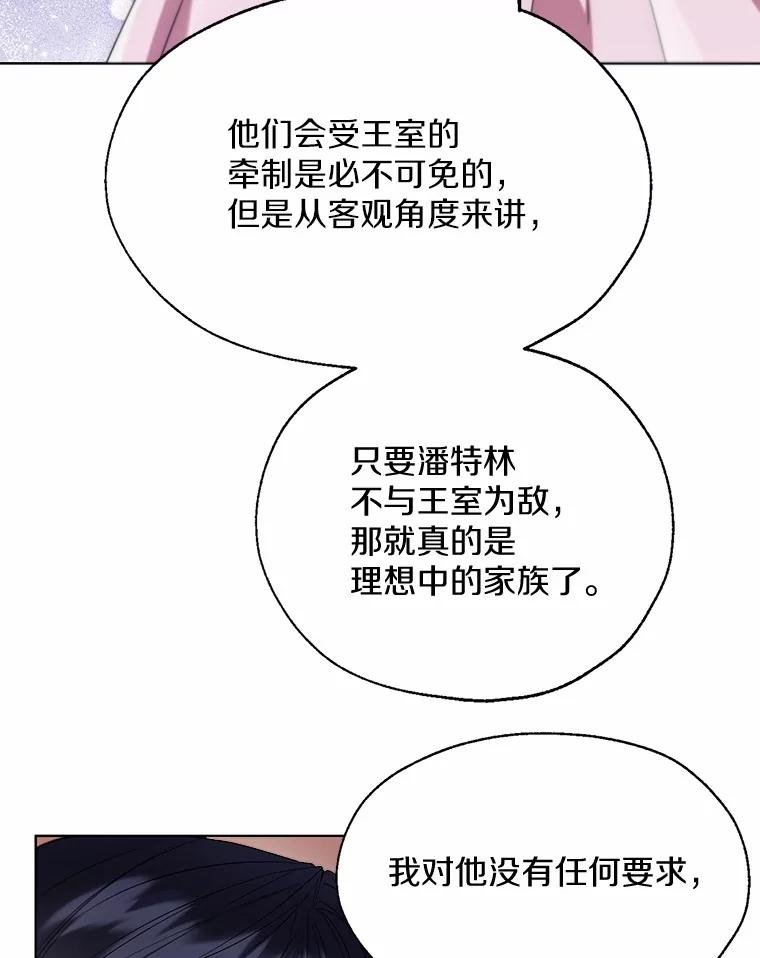 《一不小心娶了女装大佬》59.谈判 第70页