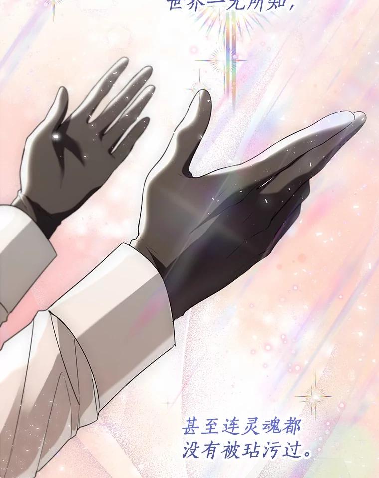 《一不小心娶了女装大佬》59.谈判 第77页