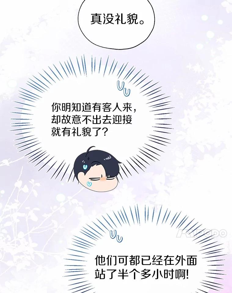 《一不小心娶了女装大佬》59.谈判 第17页