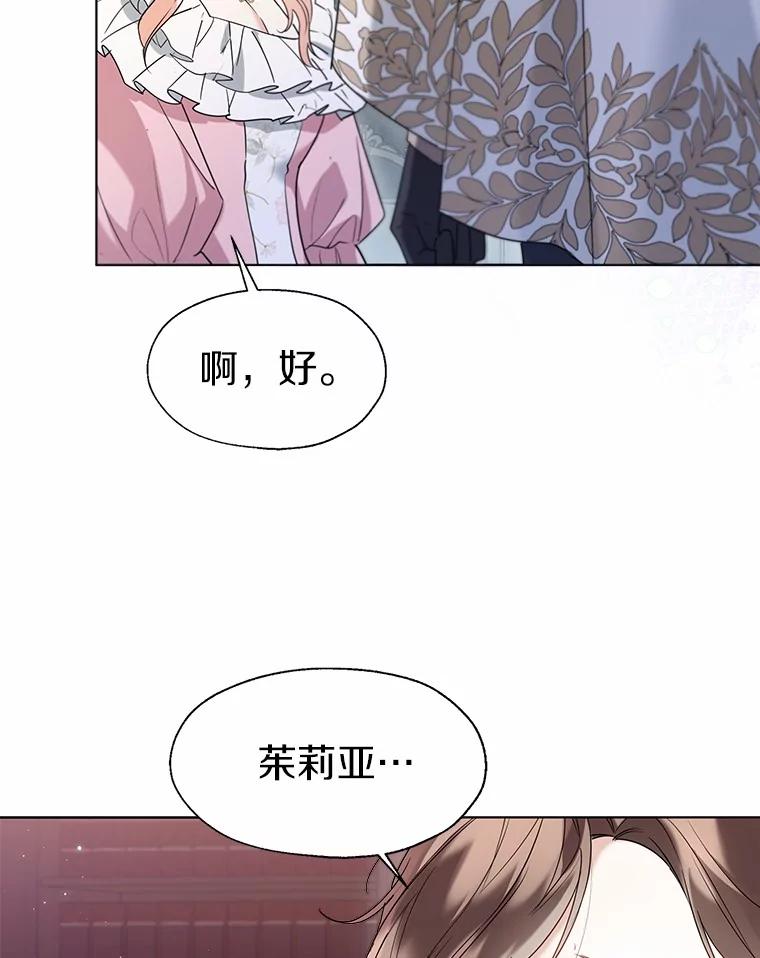 《一不小心娶了女装大佬》59.谈判 第20页