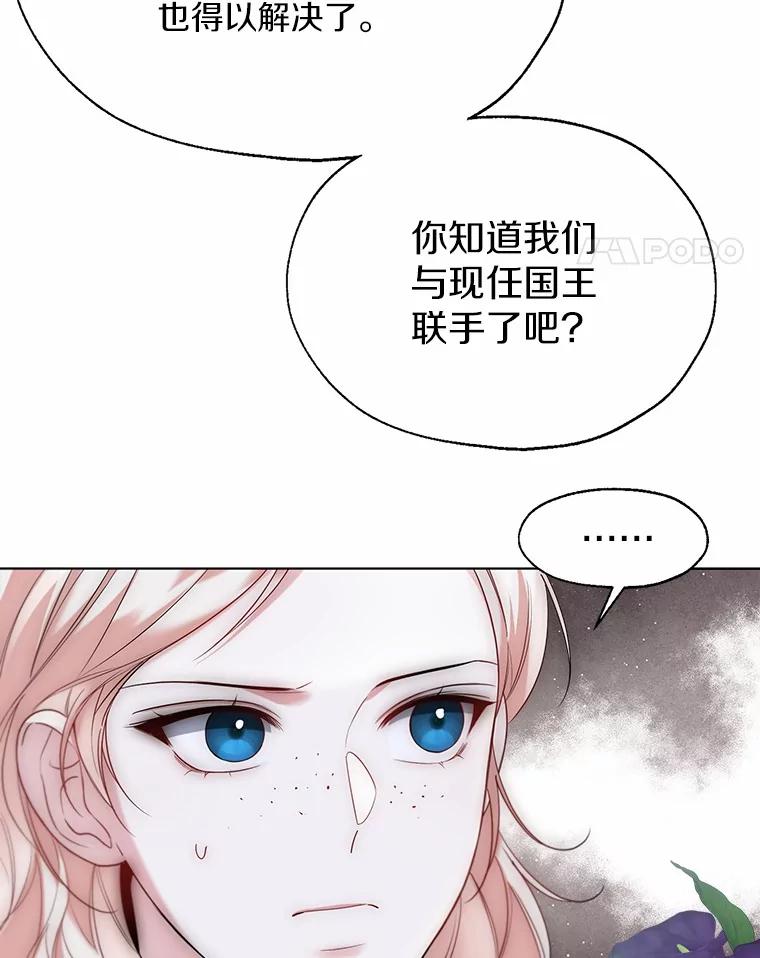 《一不小心娶了女装大佬》59.谈判 第65页