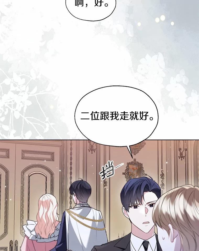 《一不小心娶了女装大佬》59.谈判 第46页