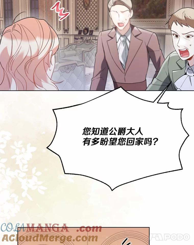 《一不小心娶了女装大佬》59.谈判 第27页