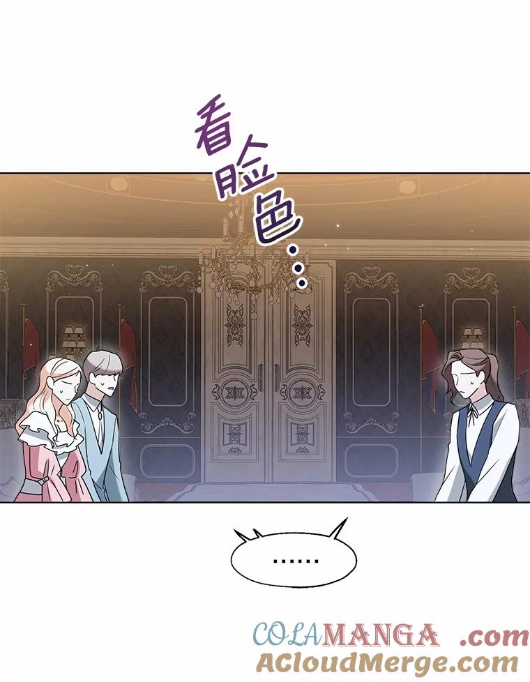 《一不小心娶了女装大佬》59.谈判 第15页