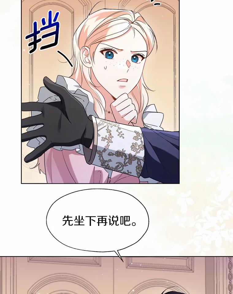 《一不小心娶了女装大佬》59.谈判 第28页