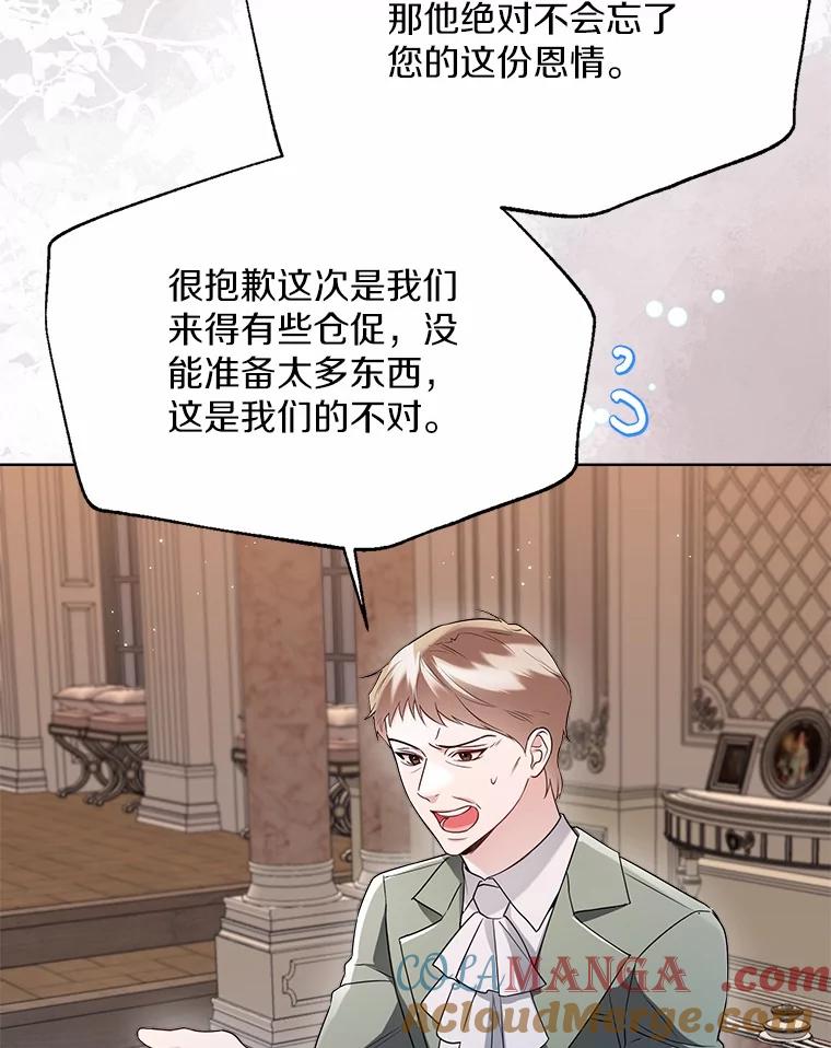 《一不小心娶了女装大佬》59.谈判 第39页