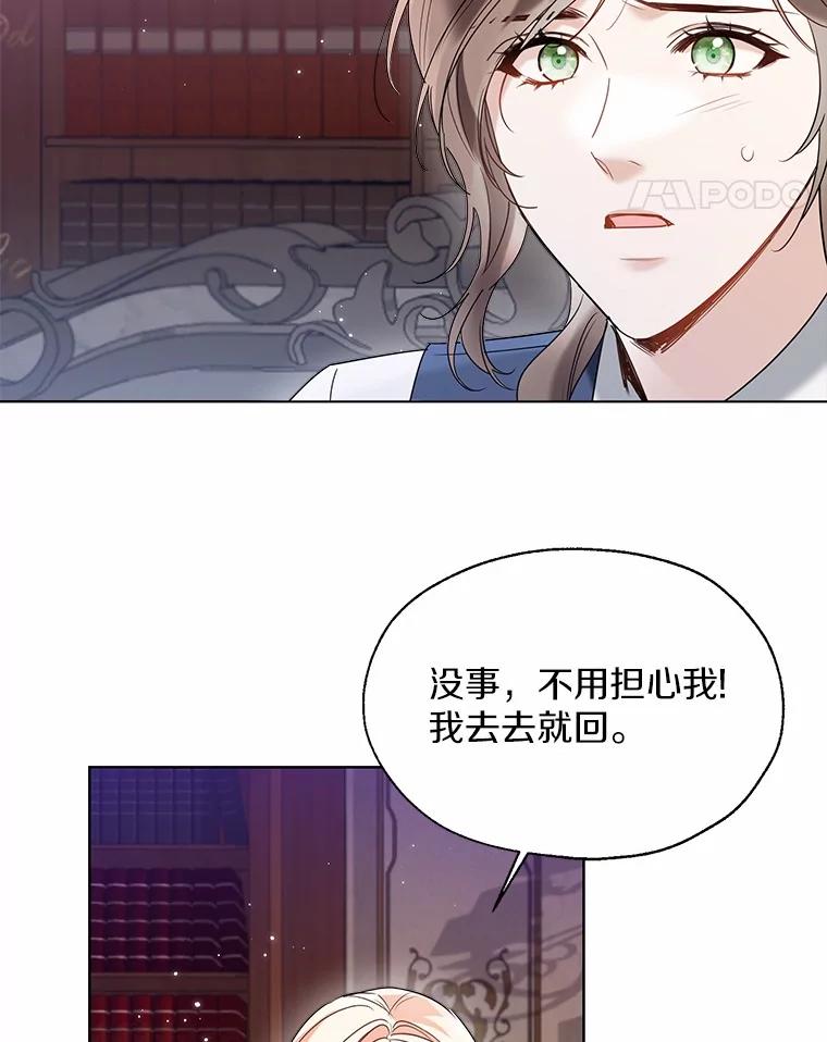 《一不小心娶了女装大佬》59.谈判 第21页