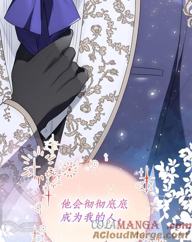 《一不小心娶了女装大佬》59.谈判 第83页