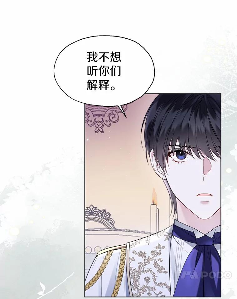 《一不小心娶了女装大佬》59.谈判 第44页