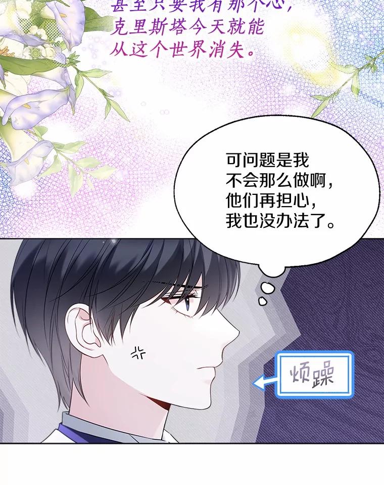 《一不小心娶了女装大佬》59.谈判 第57页