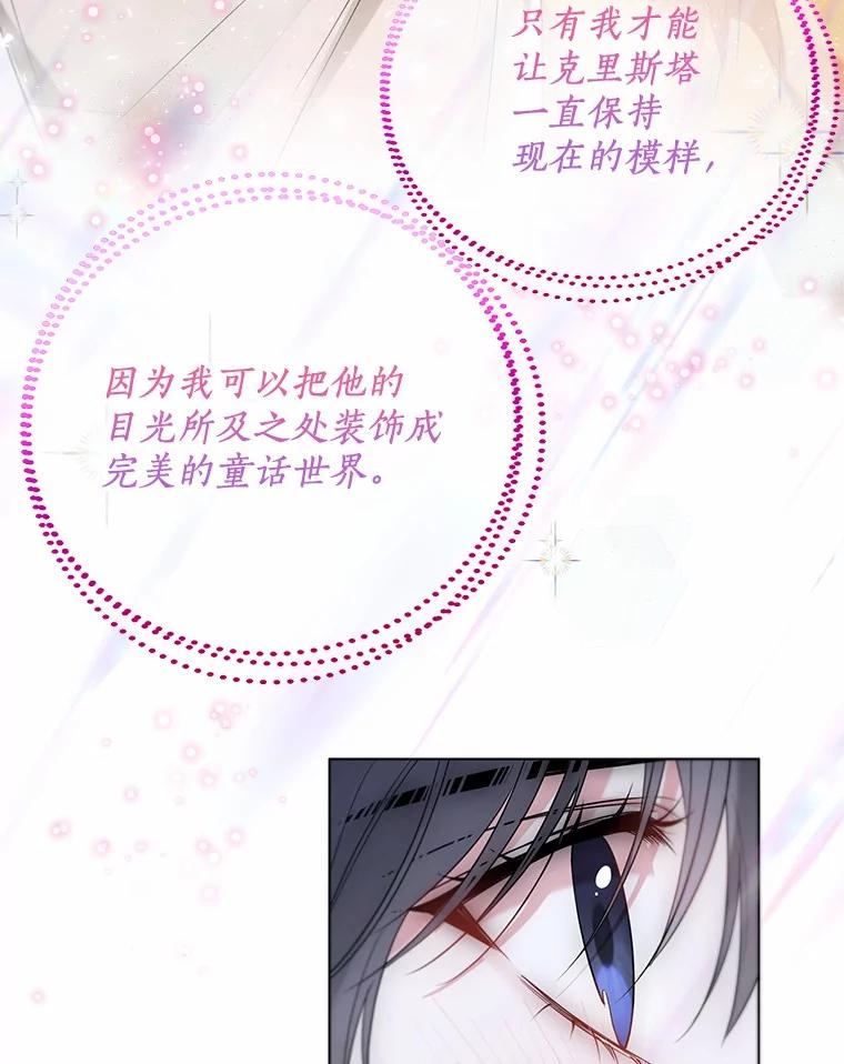 《一不小心娶了女装大佬》59.谈判 第80页