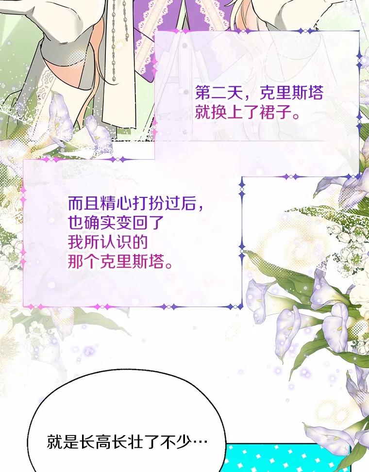 《一不小心娶了女装大佬》59.谈判 第10页