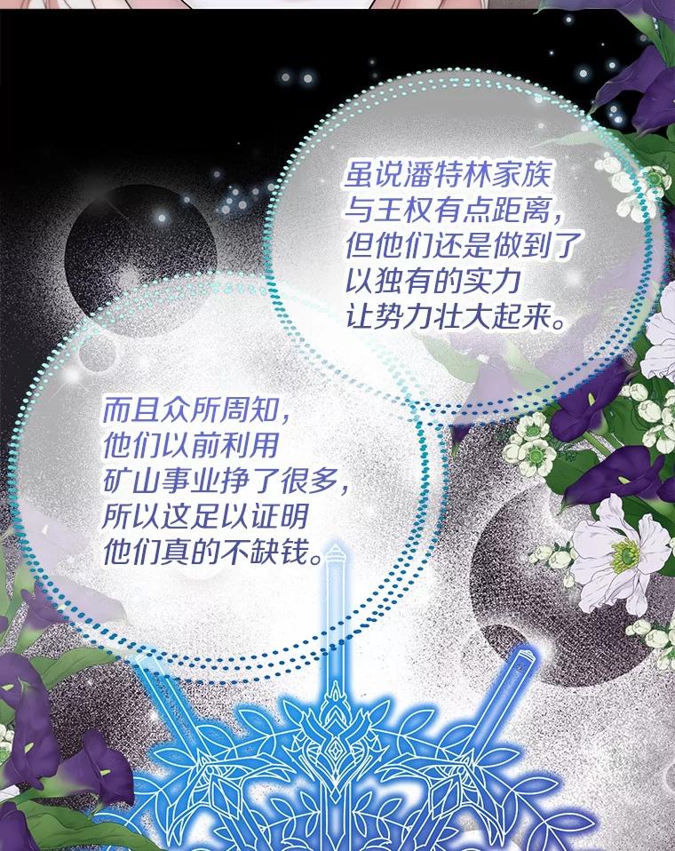 《一不小心娶了女装大佬》59.谈判 第66页