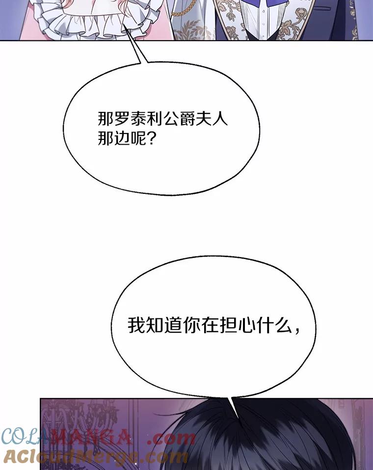 《一不小心娶了女装大佬》59.谈判 第59页
