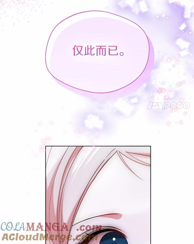 《一不小心娶了女装大佬》59.谈判 第75页
