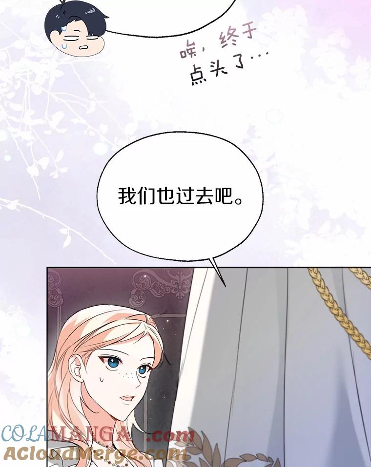 《一不小心娶了女装大佬》59.谈判 第19页