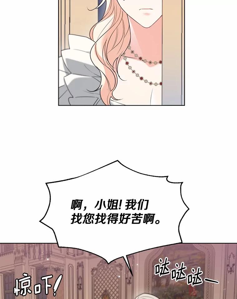 《一不小心娶了女装大佬》59.谈判 第26页