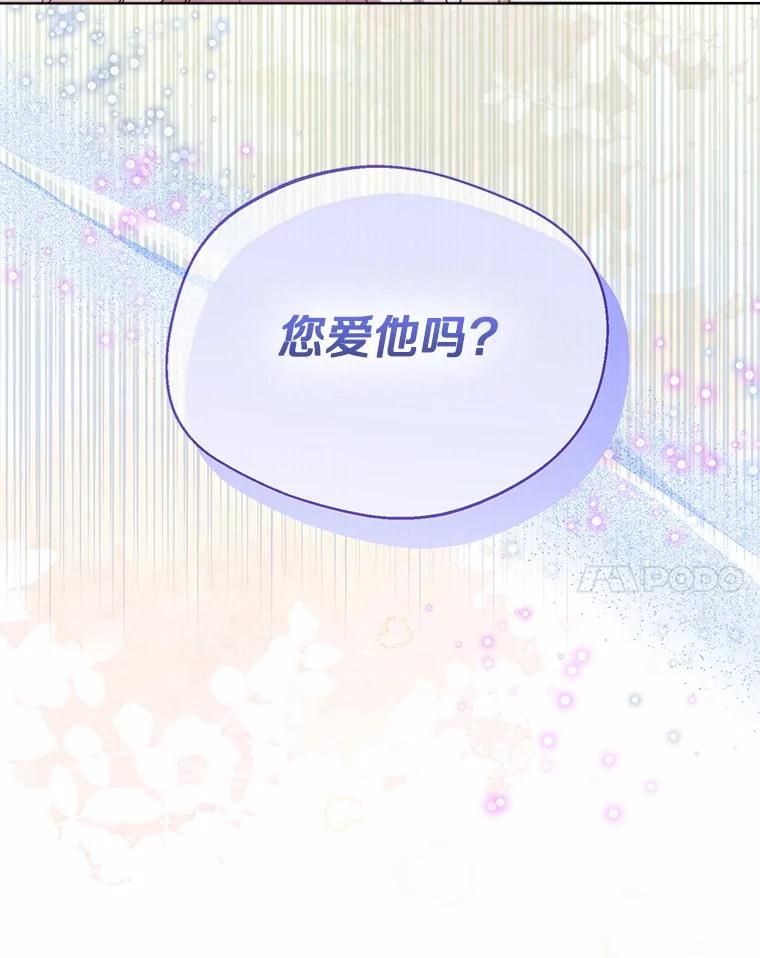 《一不小心娶了女装大佬》59.谈判 第85页