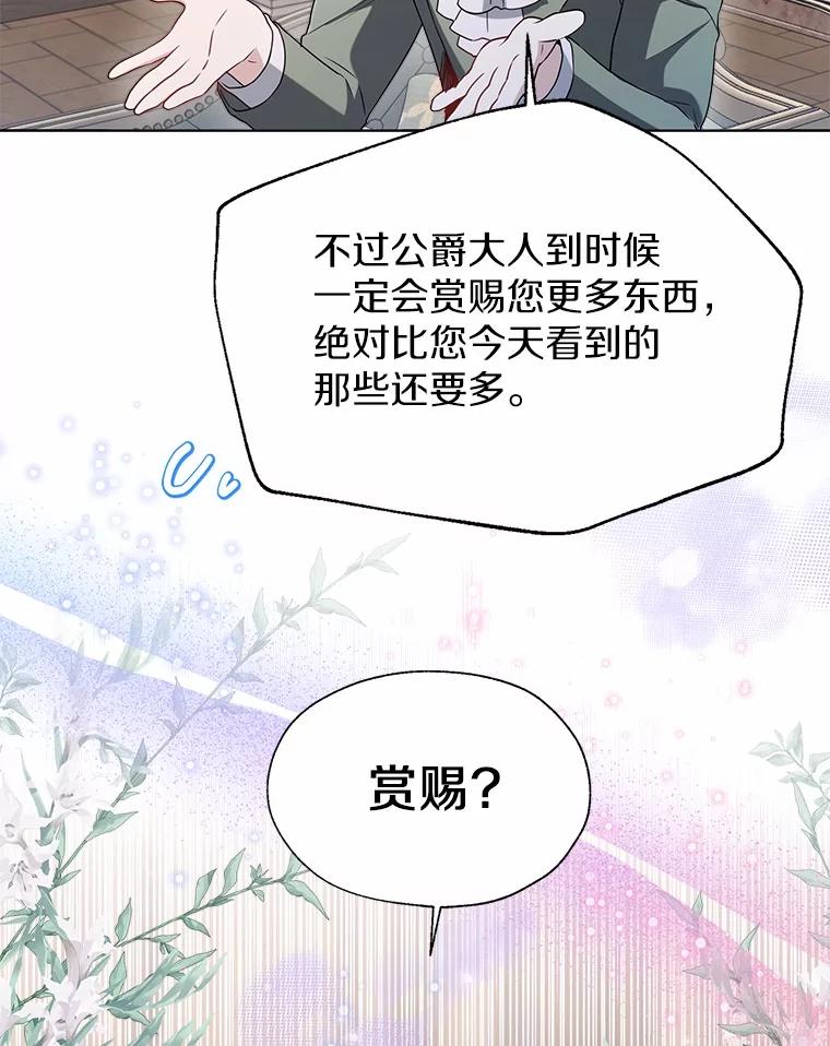 《一不小心娶了女装大佬》59.谈判 第40页