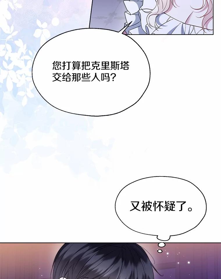 《一不小心娶了女装大佬》59.谈判 第52页