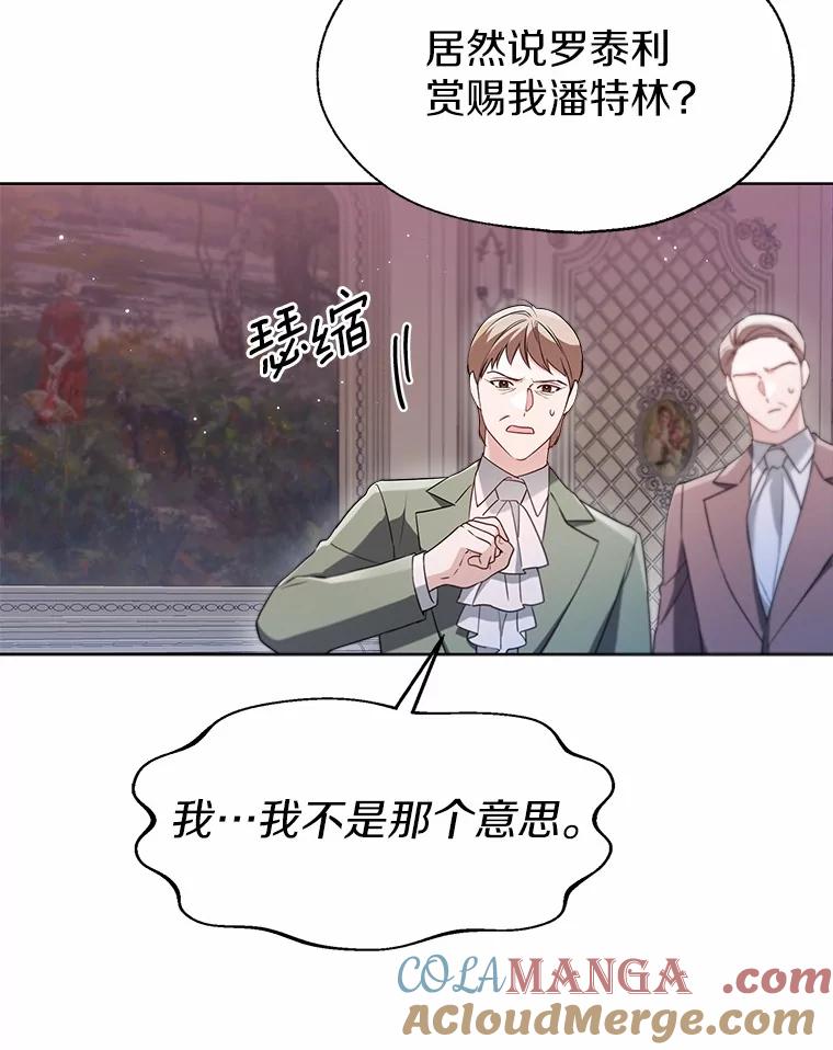 《一不小心娶了女装大佬》59.谈判 第43页